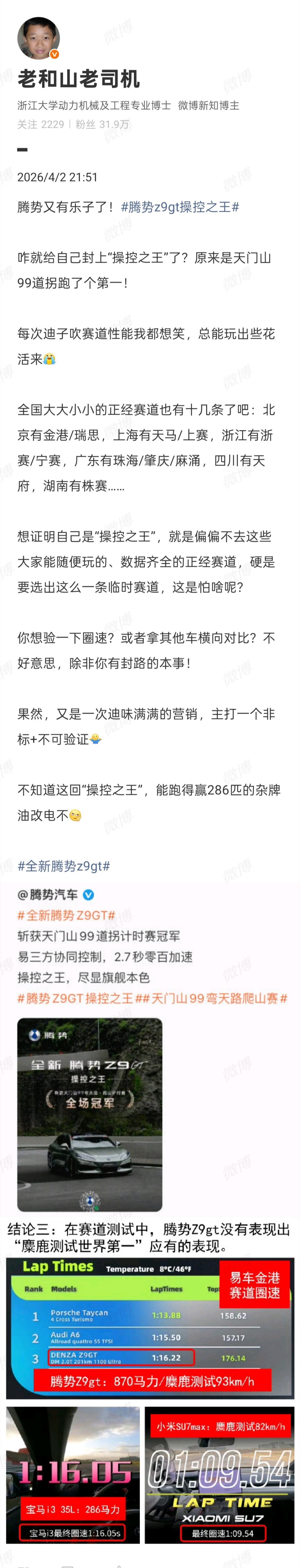 腾势z9gt操控之王 正确的营销应该是：让大家了解你的长板，而不是把短板硬吹成长