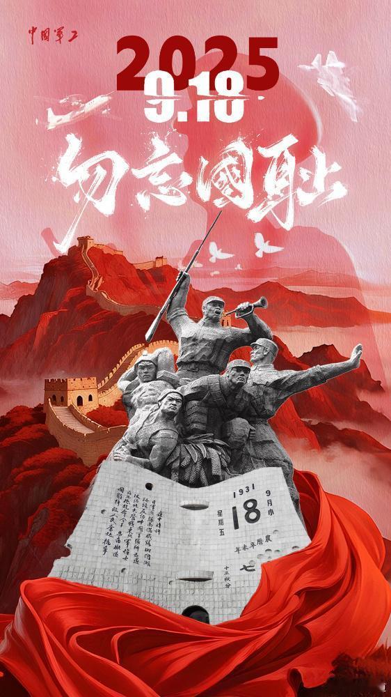 918勿忘国耻九一八事变94周年历史不敢忘，不能忘！缅怀先烈，警钟长鸣；以史为鉴
