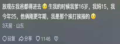 笑不活了。原来有些妈妈嫁给爸爸的原因真的很离谱 ​​​