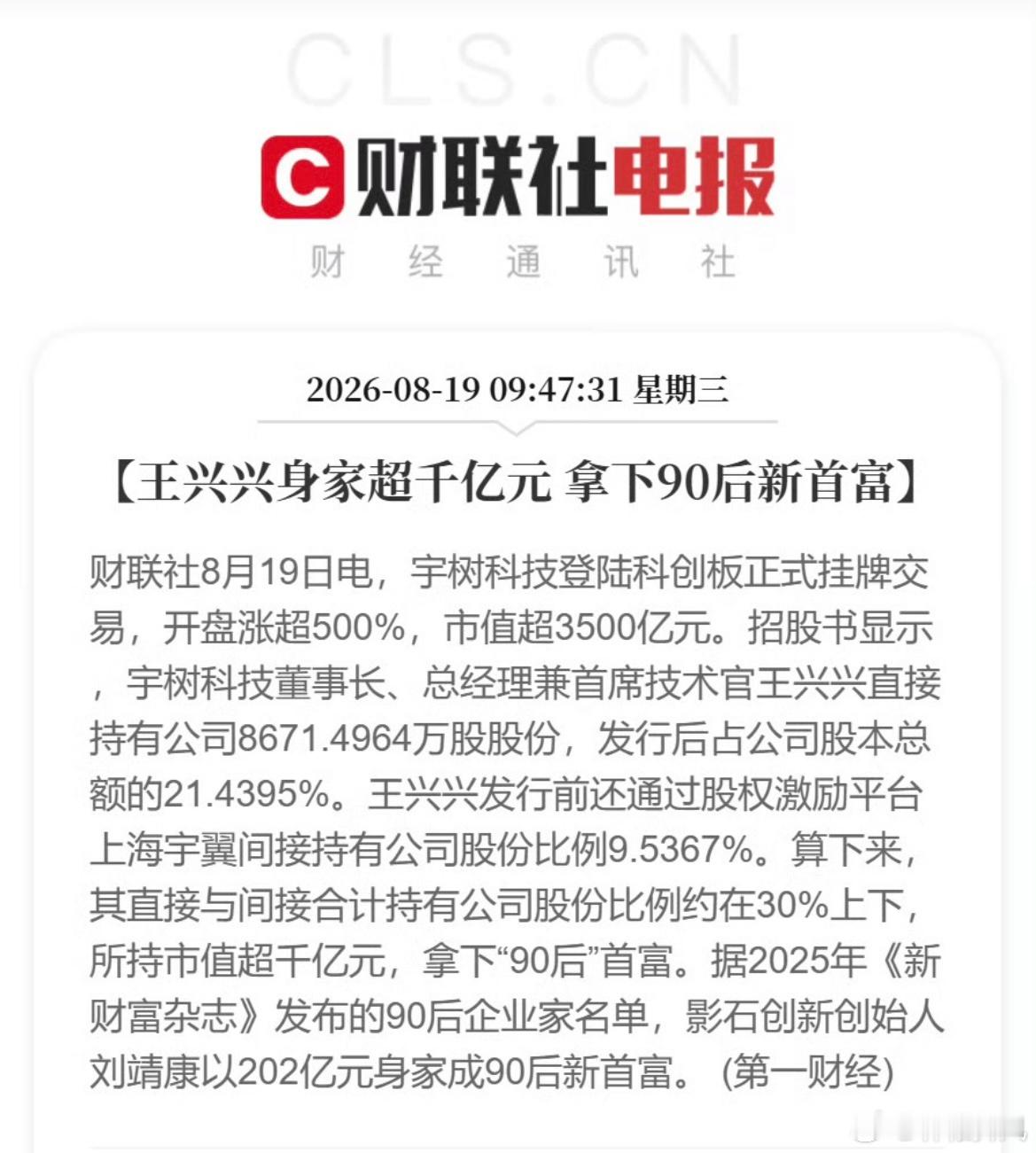 宇树上市杭州批量诞生亿万富翁深深的印证了那句经典老话：科学技术才是第一生产力。宇