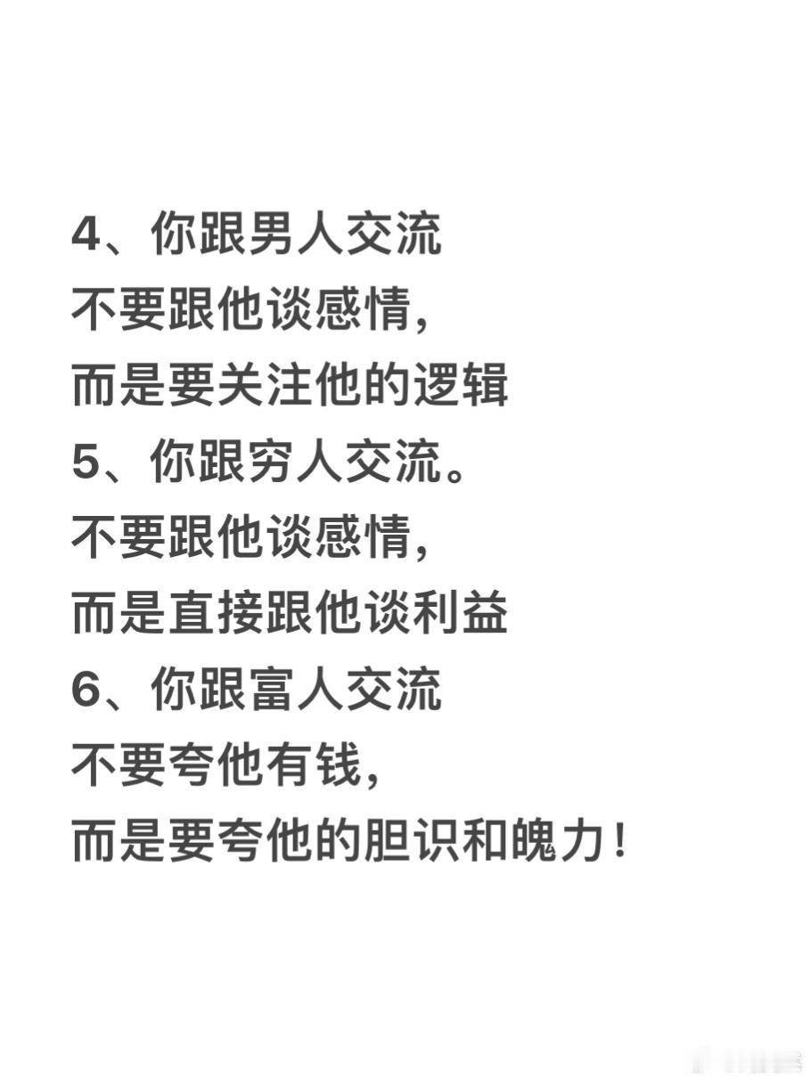 能秒杀同龄人的沟通方式 ！！！ 