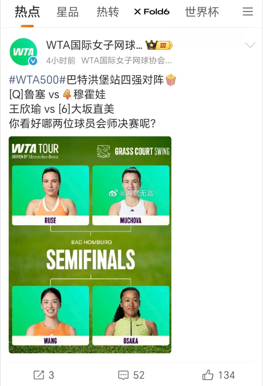 感觉草地精灵王欣瑜，要拿到首冠了，巴特洪堡必定进决赛击败穆霍娃。 