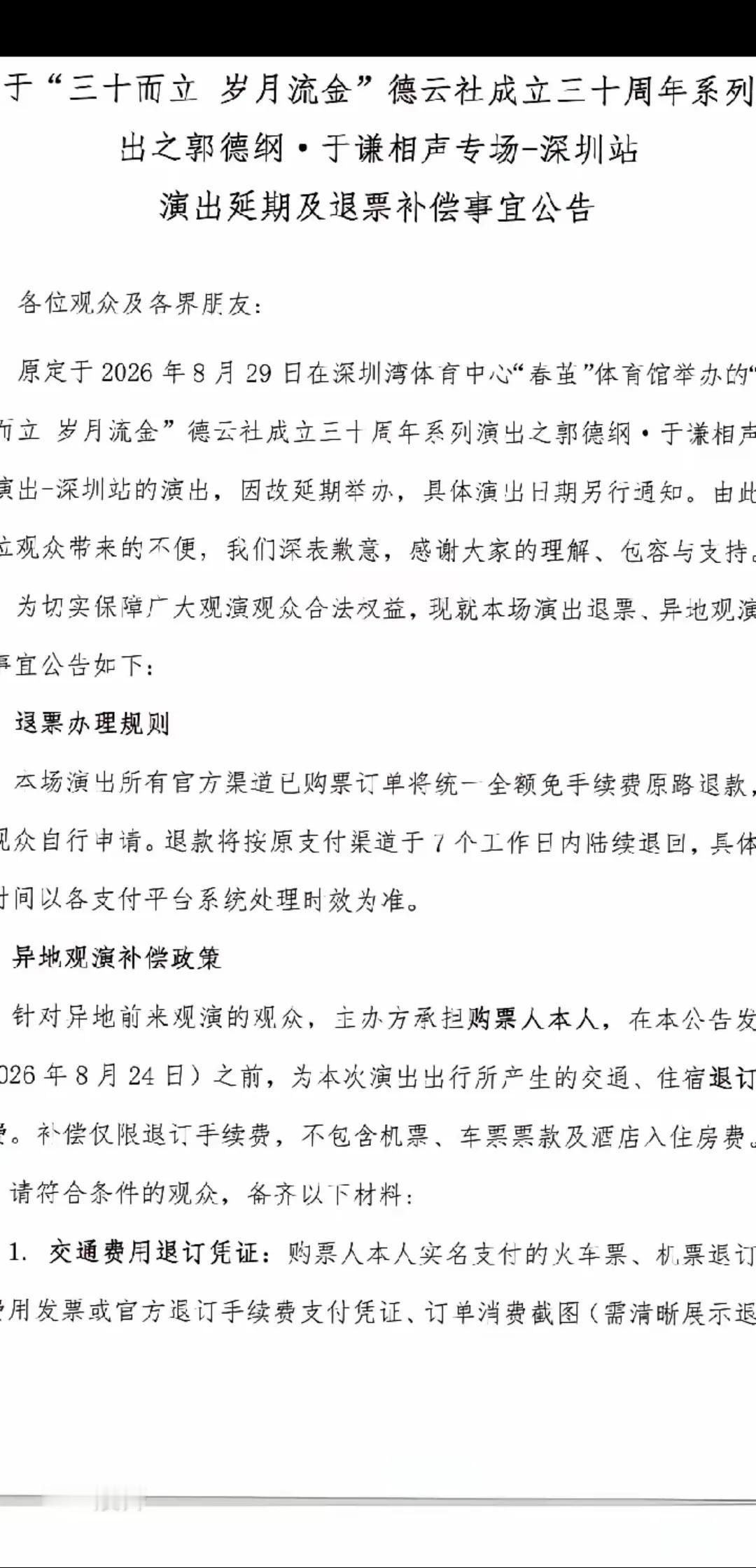 自从老郭在武汉演出改红歌事件之后，各方面一直保持静默至今，唯一有反应的只有各地的