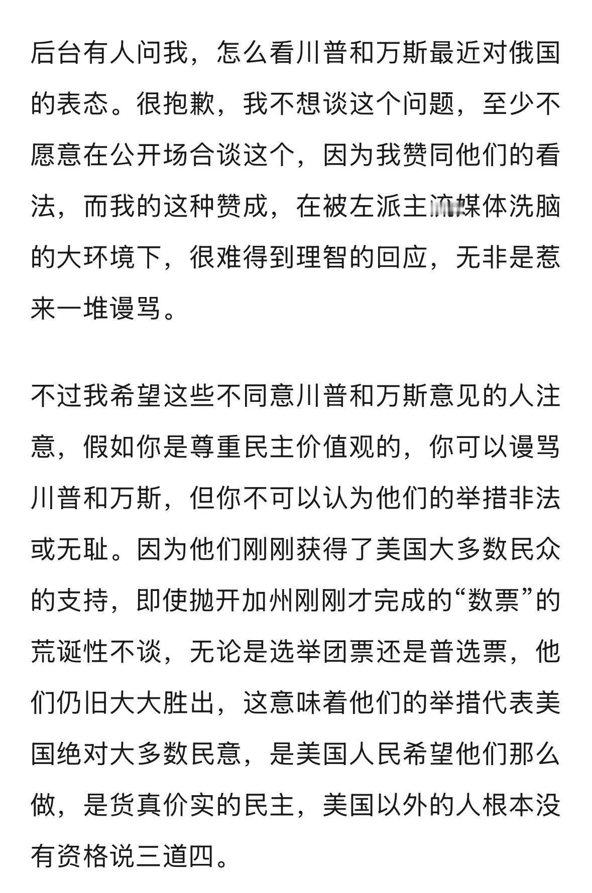 有人就川普和万斯的表态发表不同观点，难得看到有这么好的观点，他们认为，大家可能误