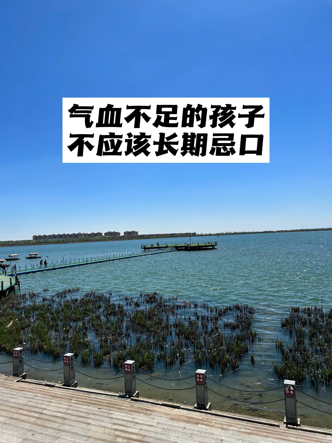 气血不足的孩子，不应该长期忌口.
