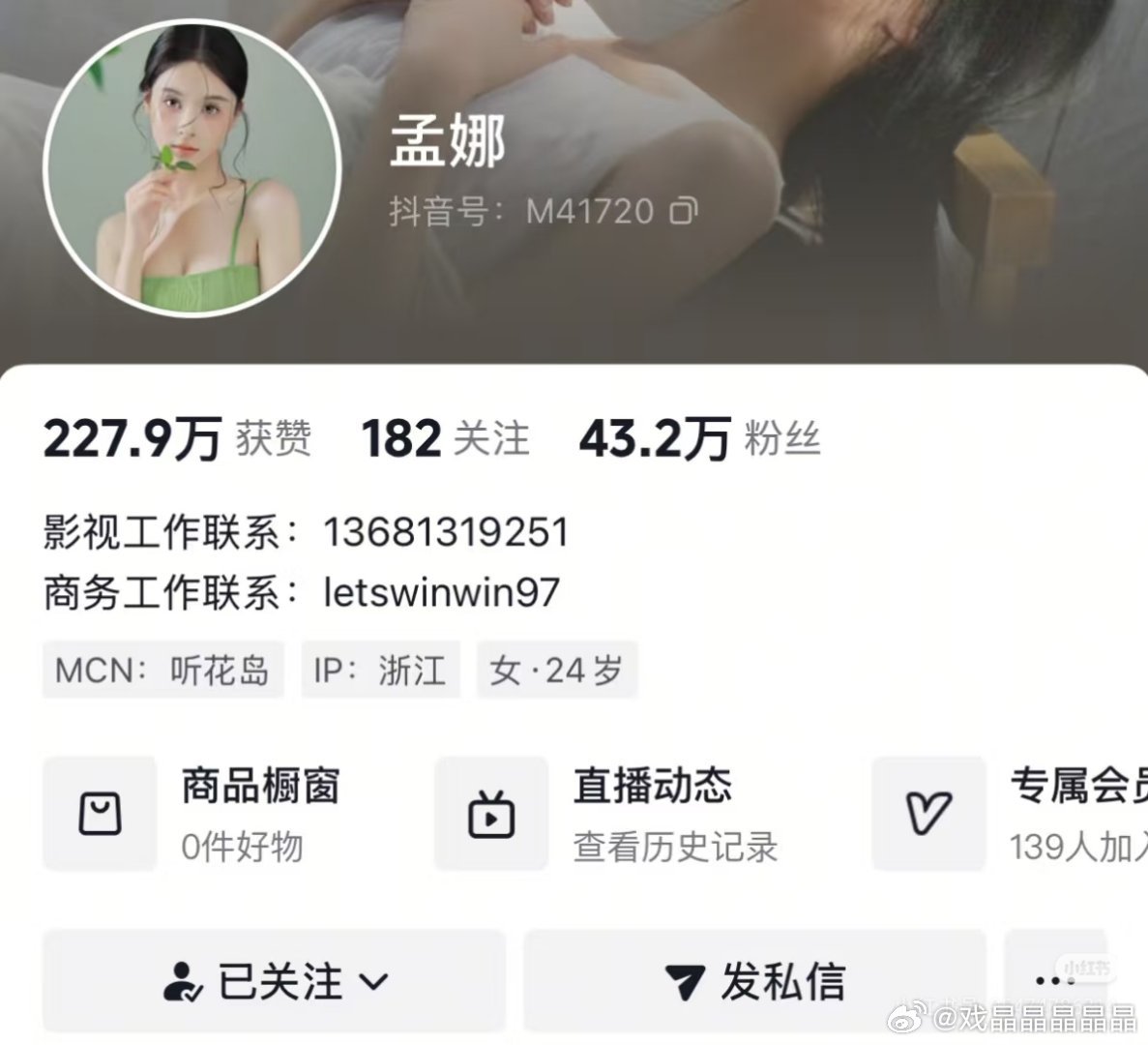 孟娜也签约了听花岛，听花岛今年签约了不少人啊，韩雨彤、田甜一、吴添豪等，不过给李