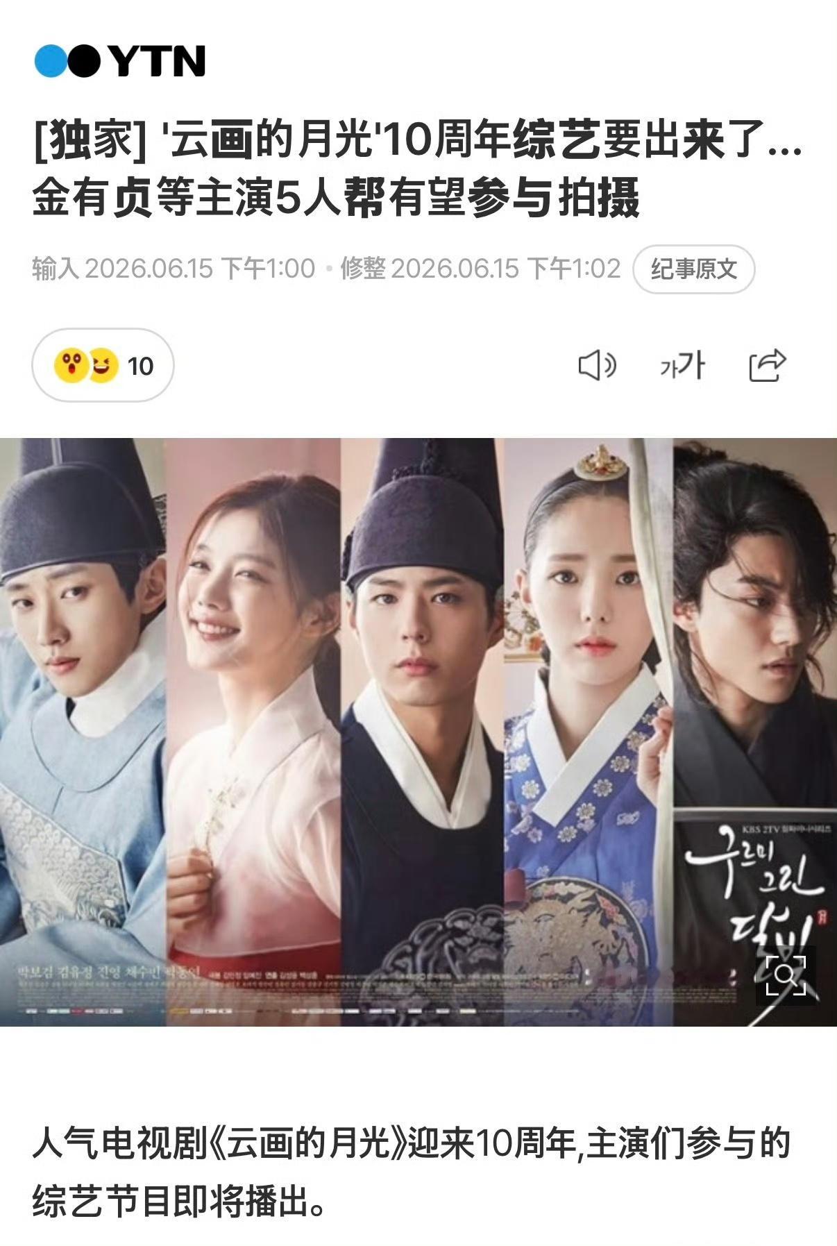 《云画的月光》10周年团综也要来了主演五人帮金裕贞、朴宝剑、振永、蔡秀彬、郭东延