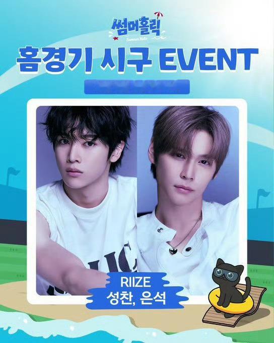 RIIZE成灿宋银硕开球 RIIZE成灿&宋银硕将在8.8为LG双子队开球⚾️还