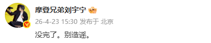 刘宇宁 没玩了别造谣刘宇宁否认与宋祖儿恋情