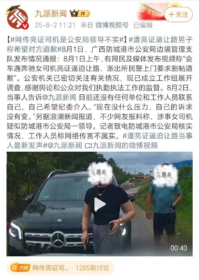 网传亮证司机是公安局领导不实亮证姐自己的身份不是关键，关键是谁帮助她查到的对方司