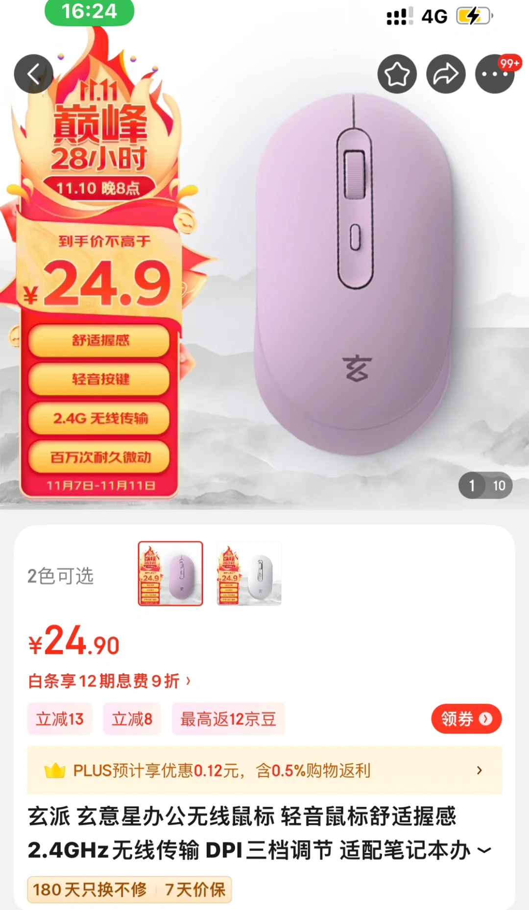 玄派的紫色鼠标已经上市啦！