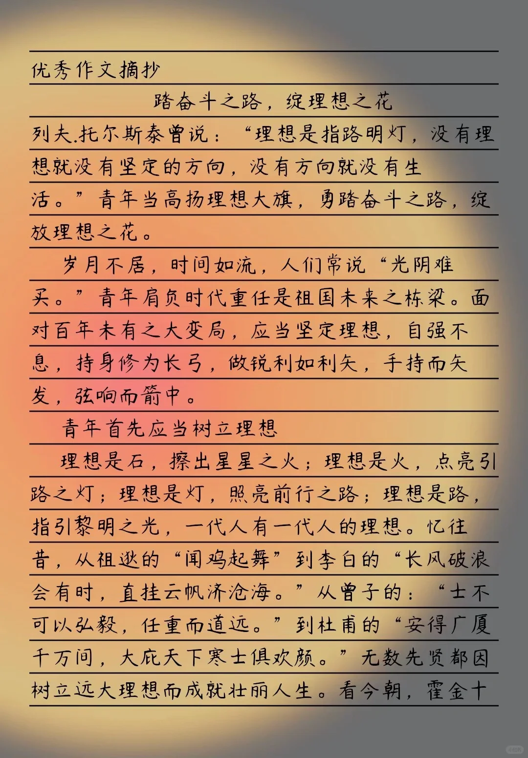 踏奋斗之路，绽理想之花
