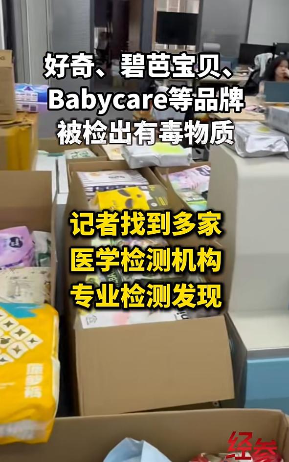 纸尿裤到底有没有毒？我信《经济参考报》。

到底该信谁的？现在《经济参考报》和好