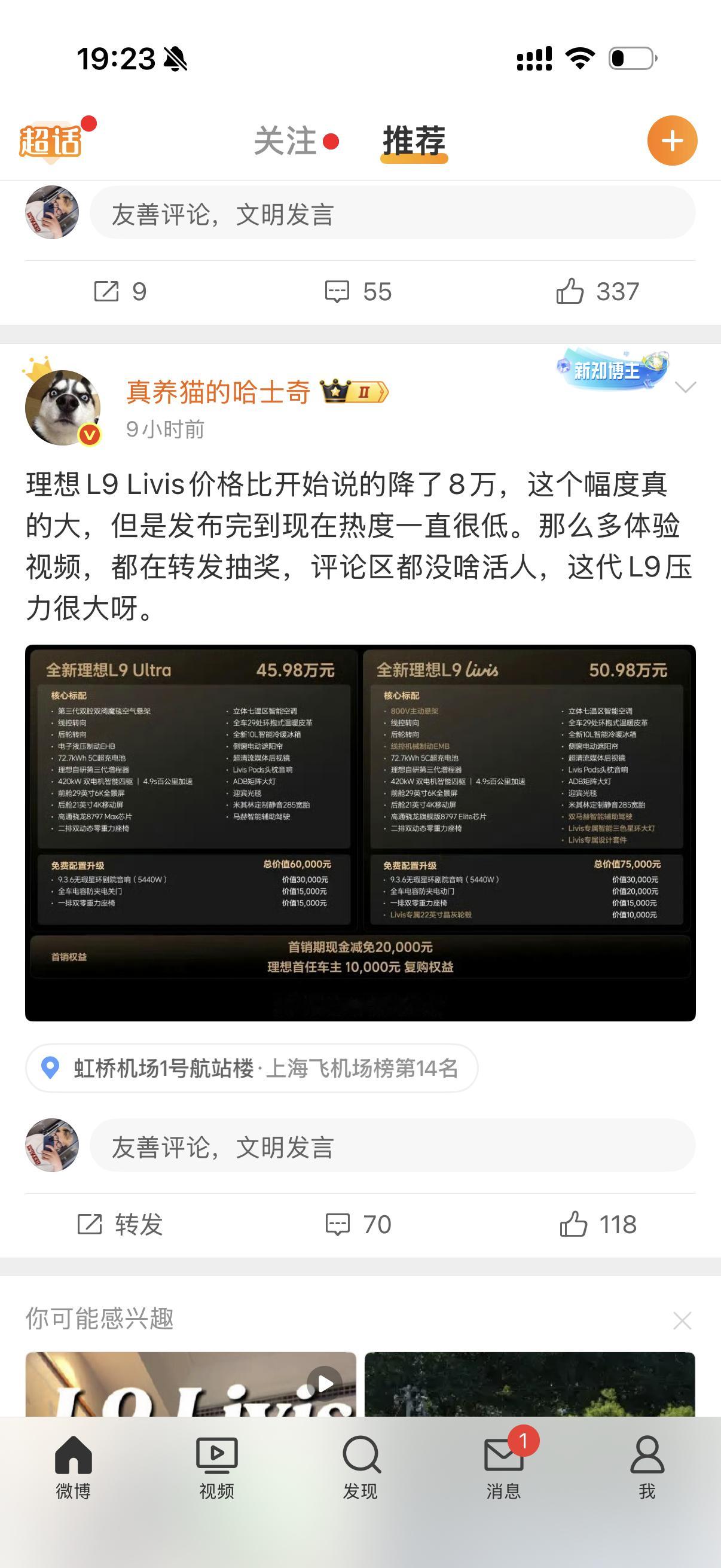 理想l9 livis 如果这样的价格也卖不动那也太难受了，我觉得不应该啊且看两个