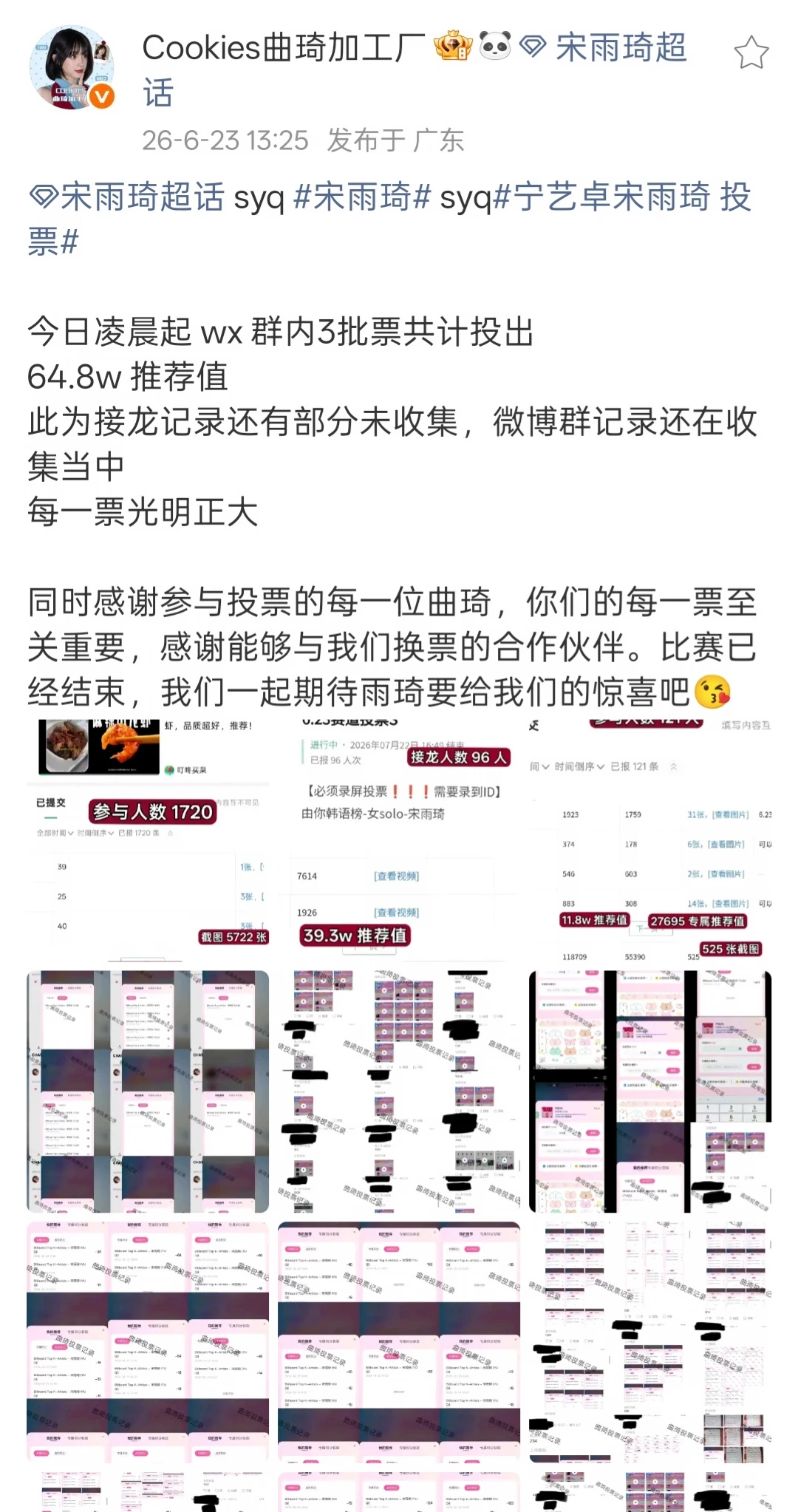 关于三平台投票厂子也给出明细 今日凌晨起 wx 群内3批票共计投出 6...