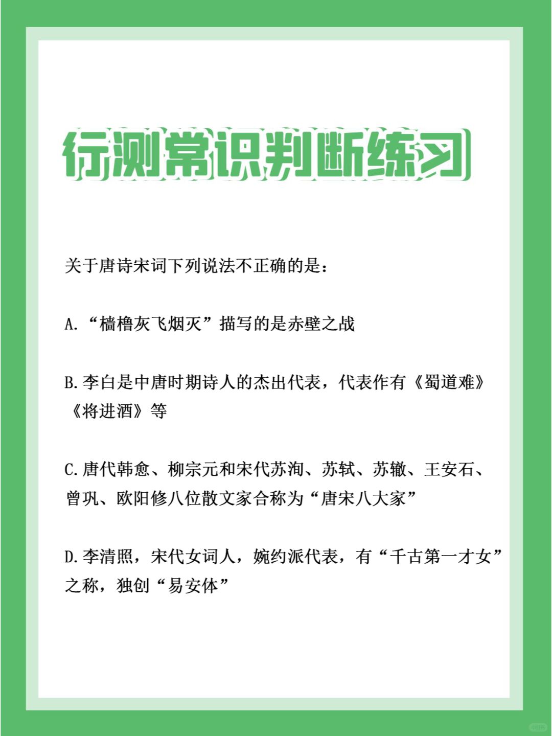 24国省考行测 | 每日一练