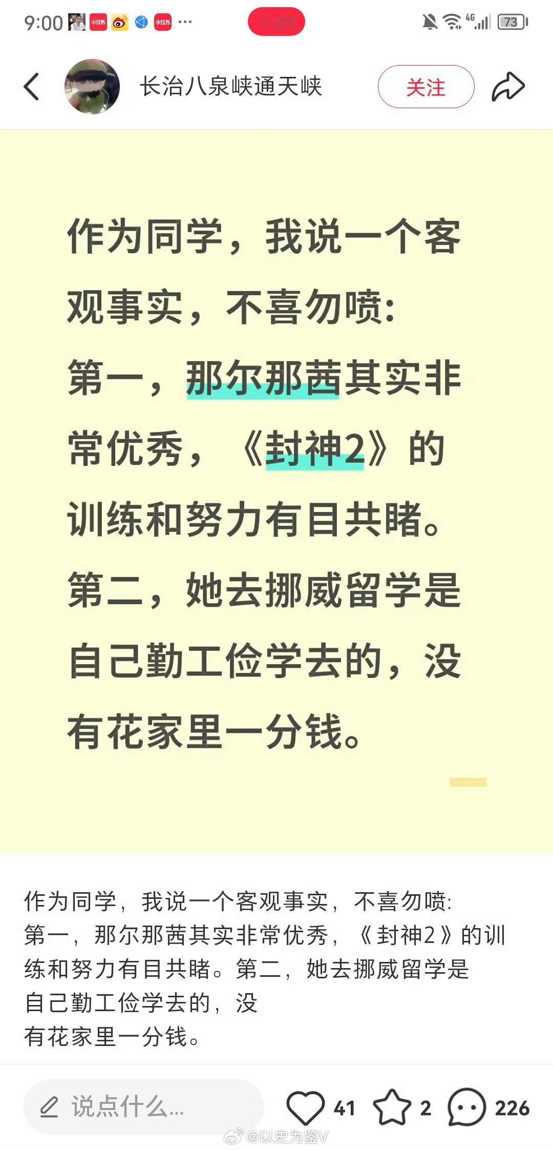 同学为那尔那茜发声1、看了一下，是个蹭热度的，200%不是那尔那茜同学……2、原