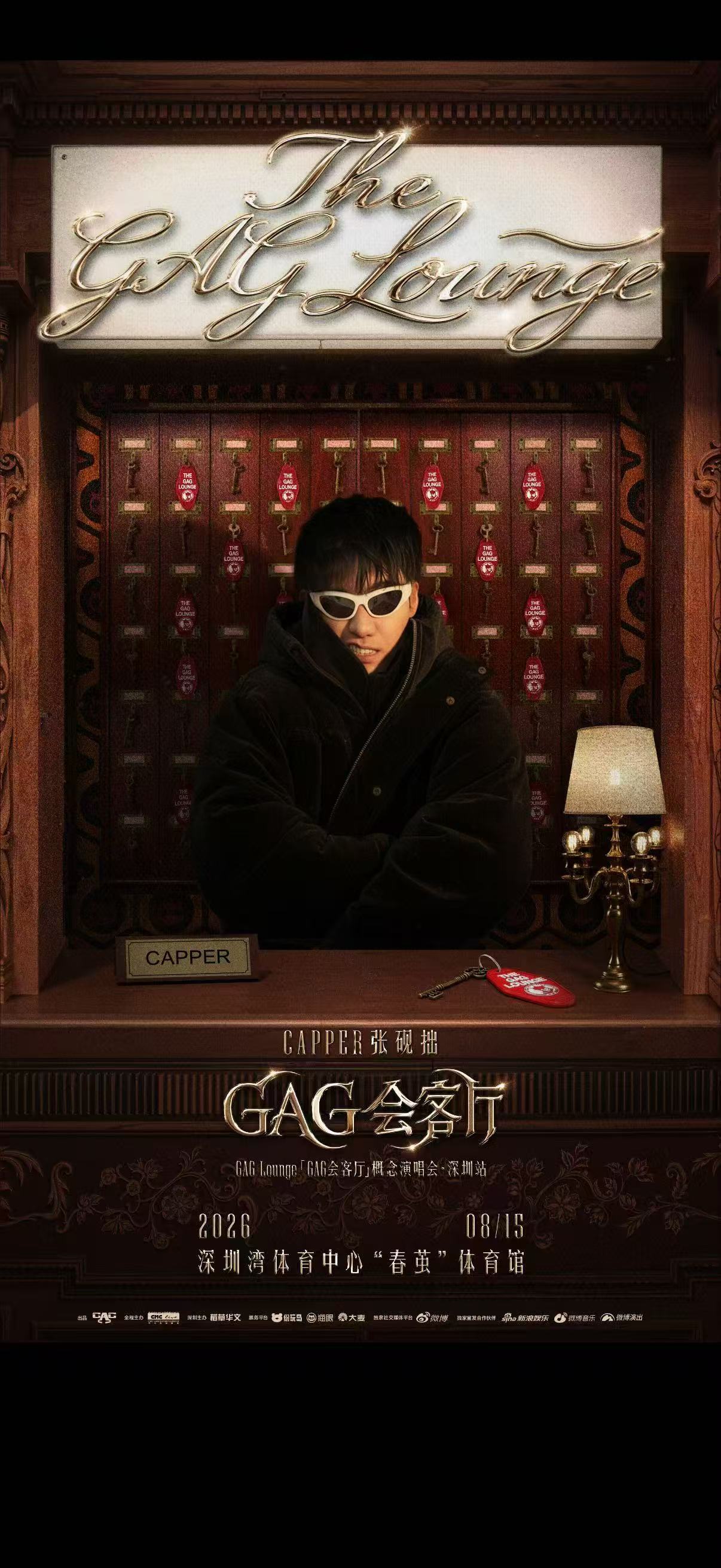 深圳，准备好做客了吗？ 「GAG会客厅」概念演唱会深圳站，8月15日开演。延续上