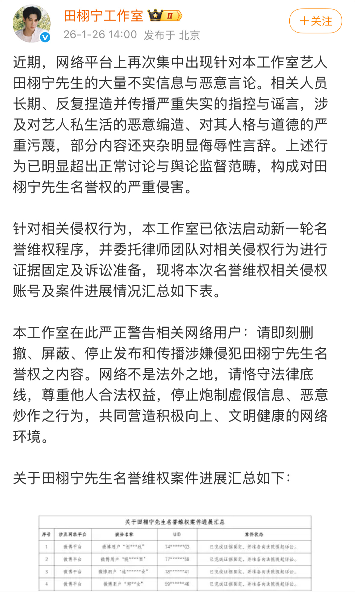 田栩宁工作室发布告嘿维⭕名单。 