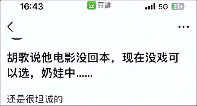 连胡歌都自曝没戏拍？宋佳空窗8个月，内娱这盆冷水泼得人透心