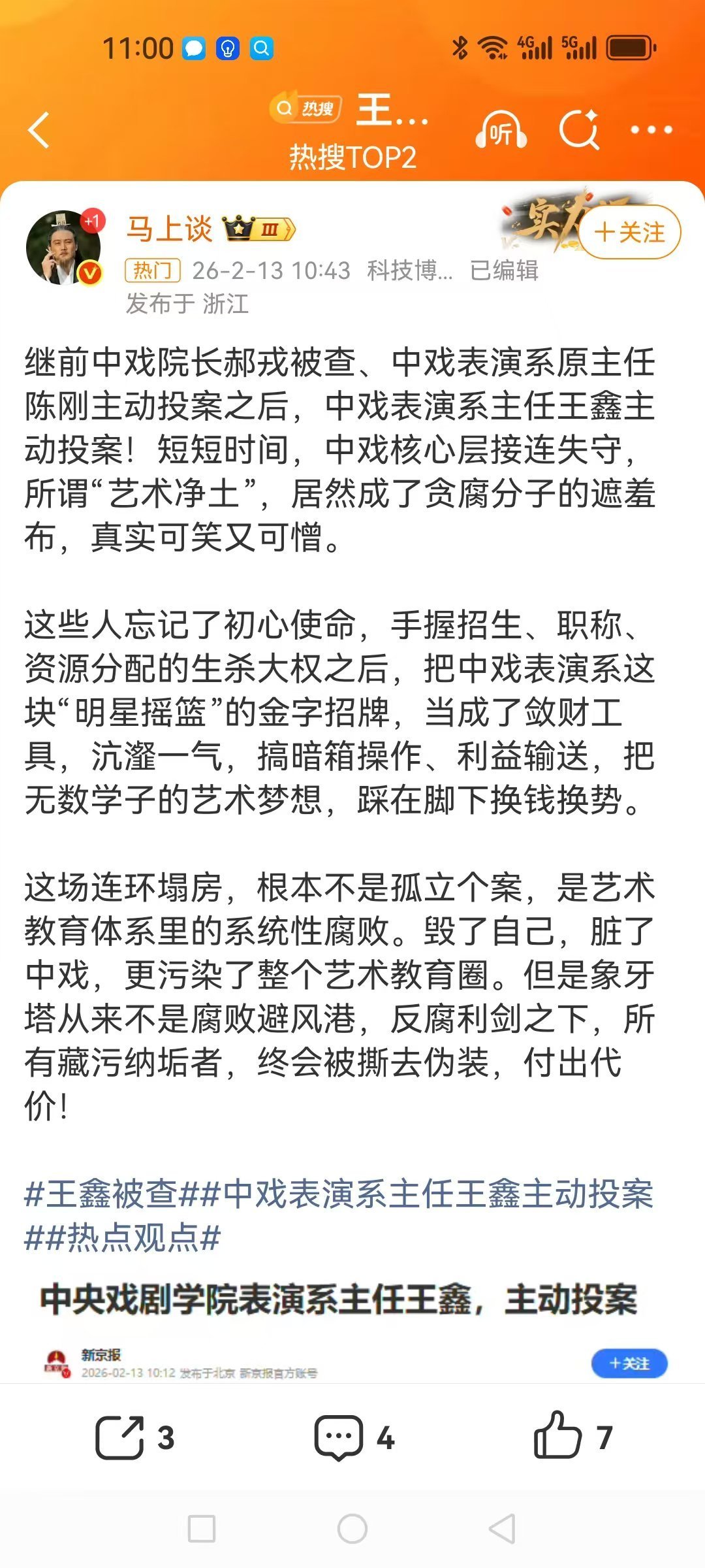 王鑫被查又一个中戏的落马了，咋回事🤔 ，之前还扒出来过18级和19级分数一样，