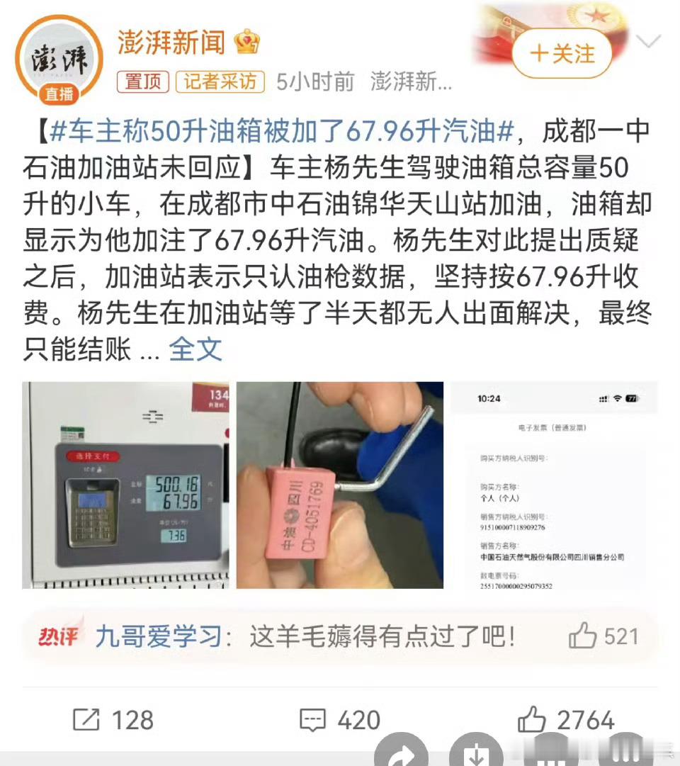 额定容积50升的油箱，加55升油没有毛病，但是多加了18升，到67.96升。确实