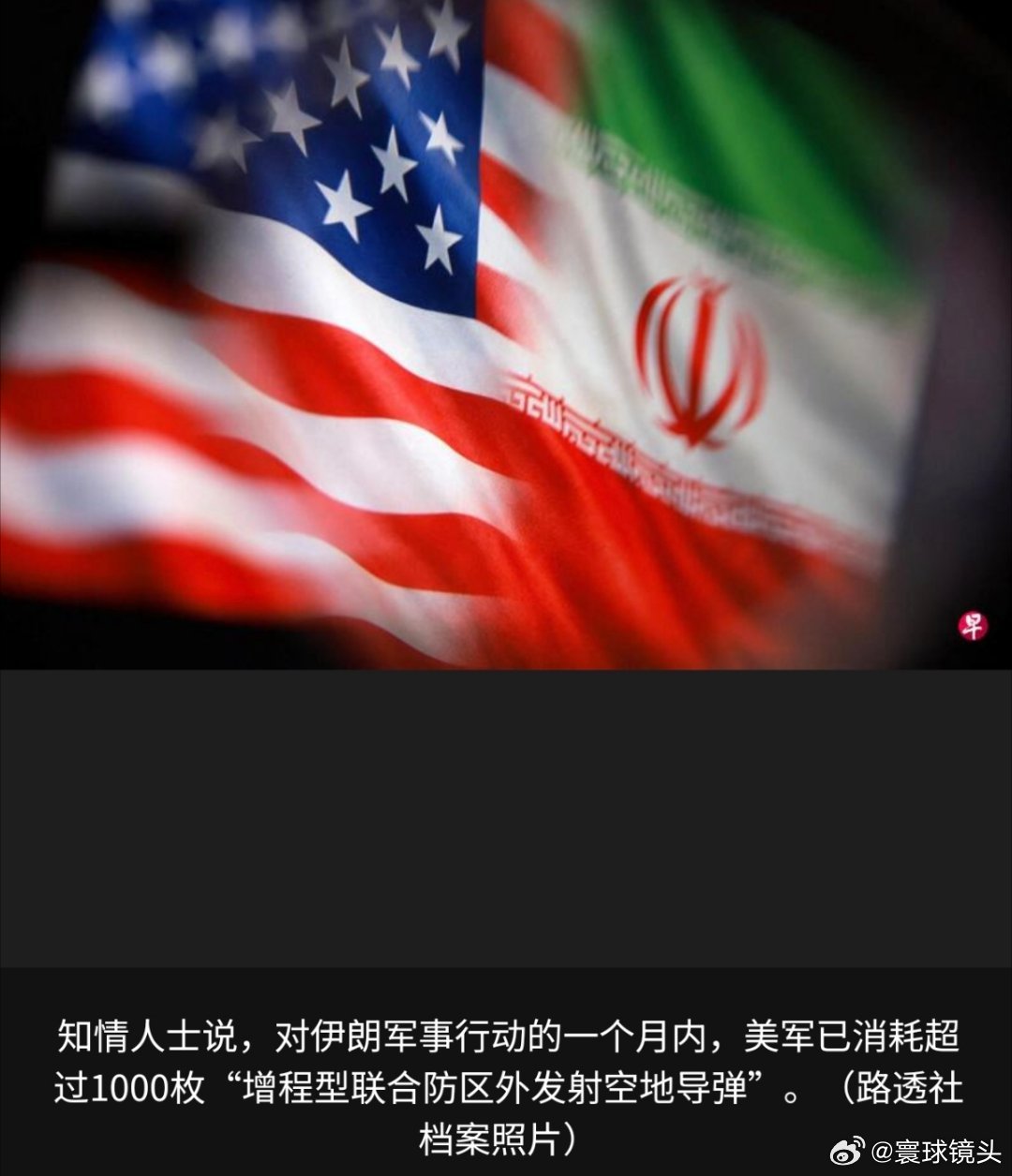 美持续升级战争与声称谈判相矛盾消息称，美军已下令从全球多个地区调拨“增程型联合防