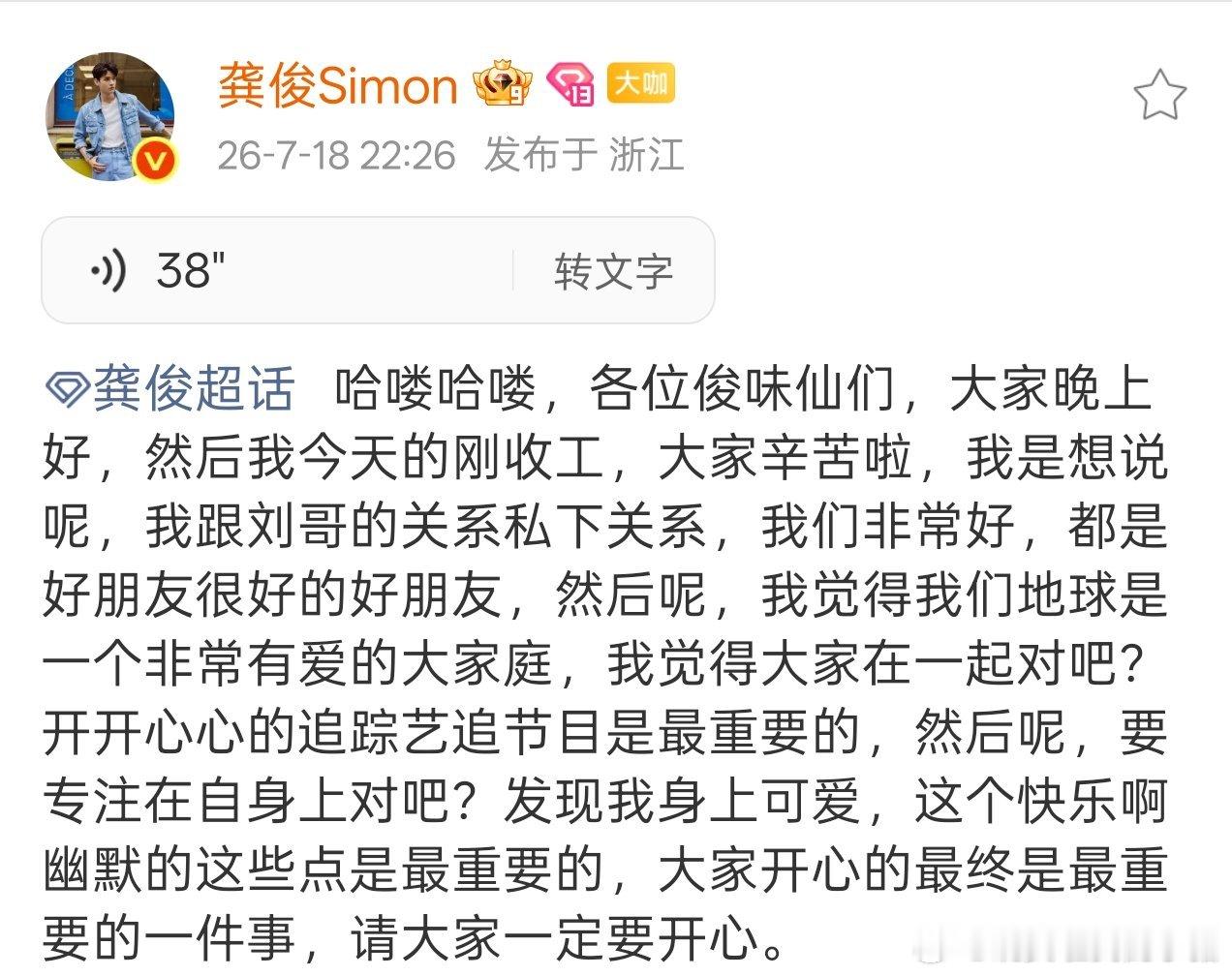 刘宇宁和龚俊给粉丝说的话，谁是体面人？ 