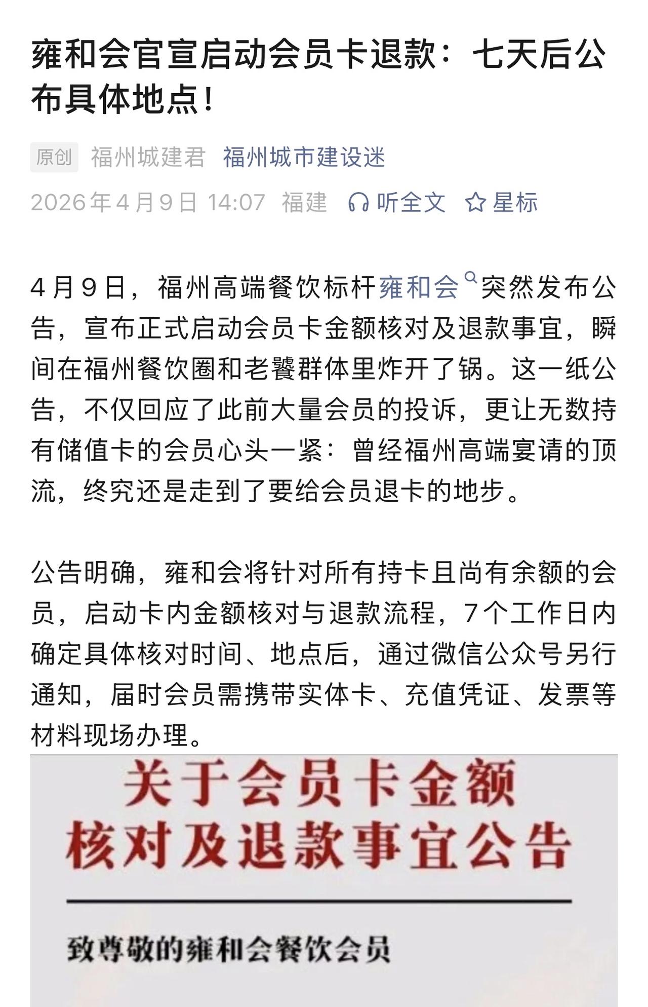 雍和会官宣启动会员卡退款：七天后公布具体地点！