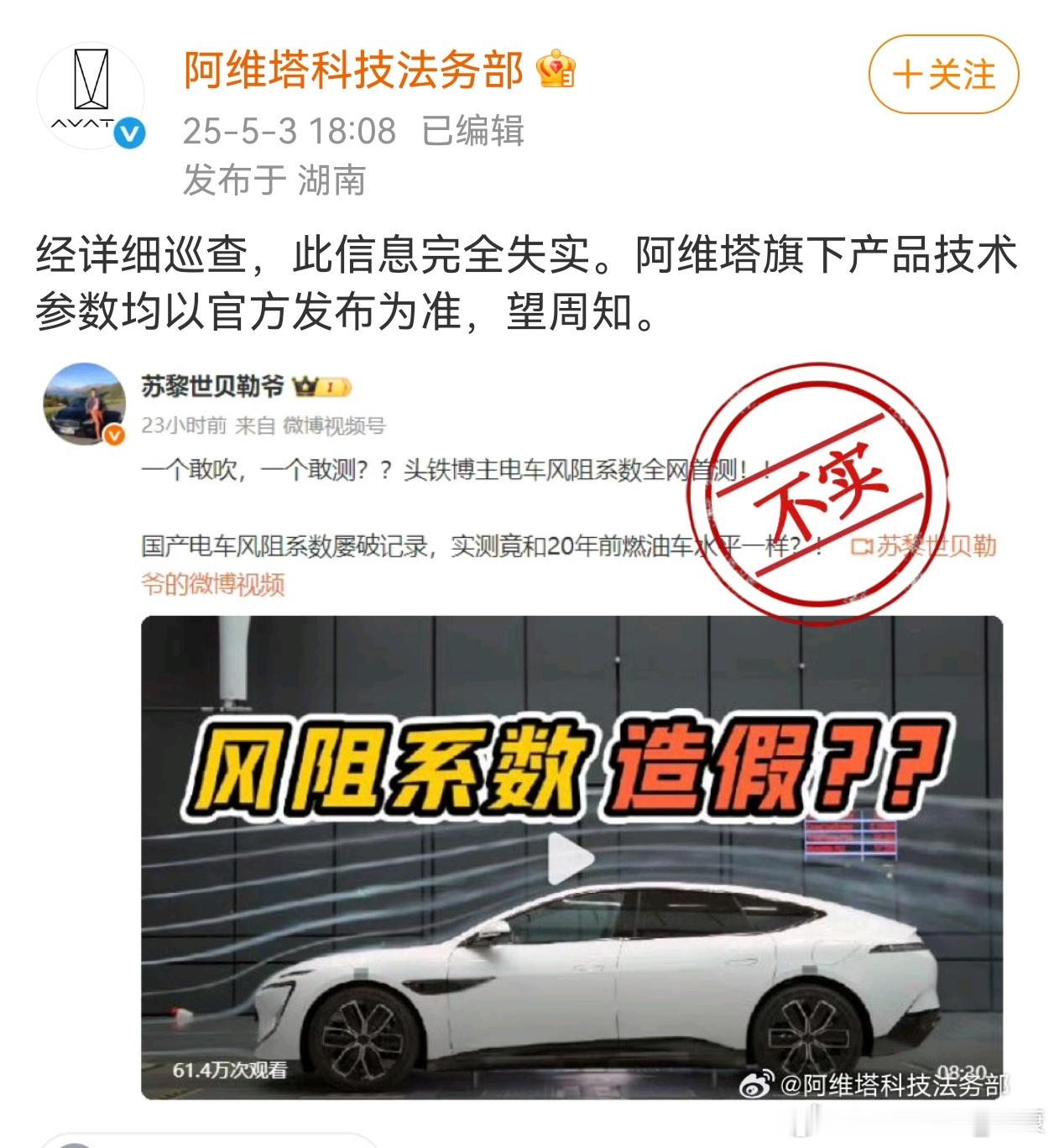 阿维塔回应，信息失实。所以官方参数在哪，官网有没有，如果没有，在哪里可以看到？ 