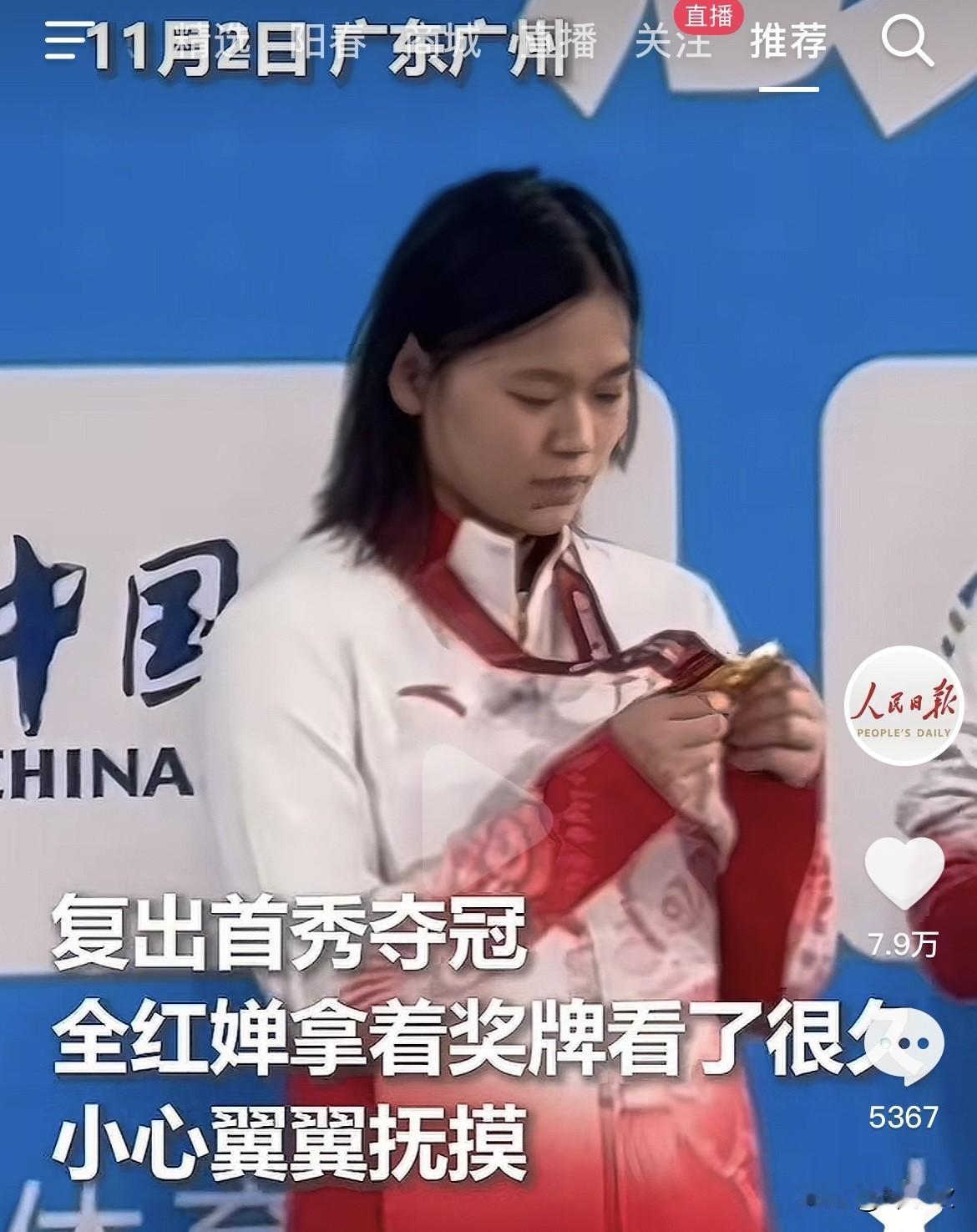泪目，全红婵复出后夺冠上人民日报了。
不知道您有没有注意到一个细节，那就是全红婵
