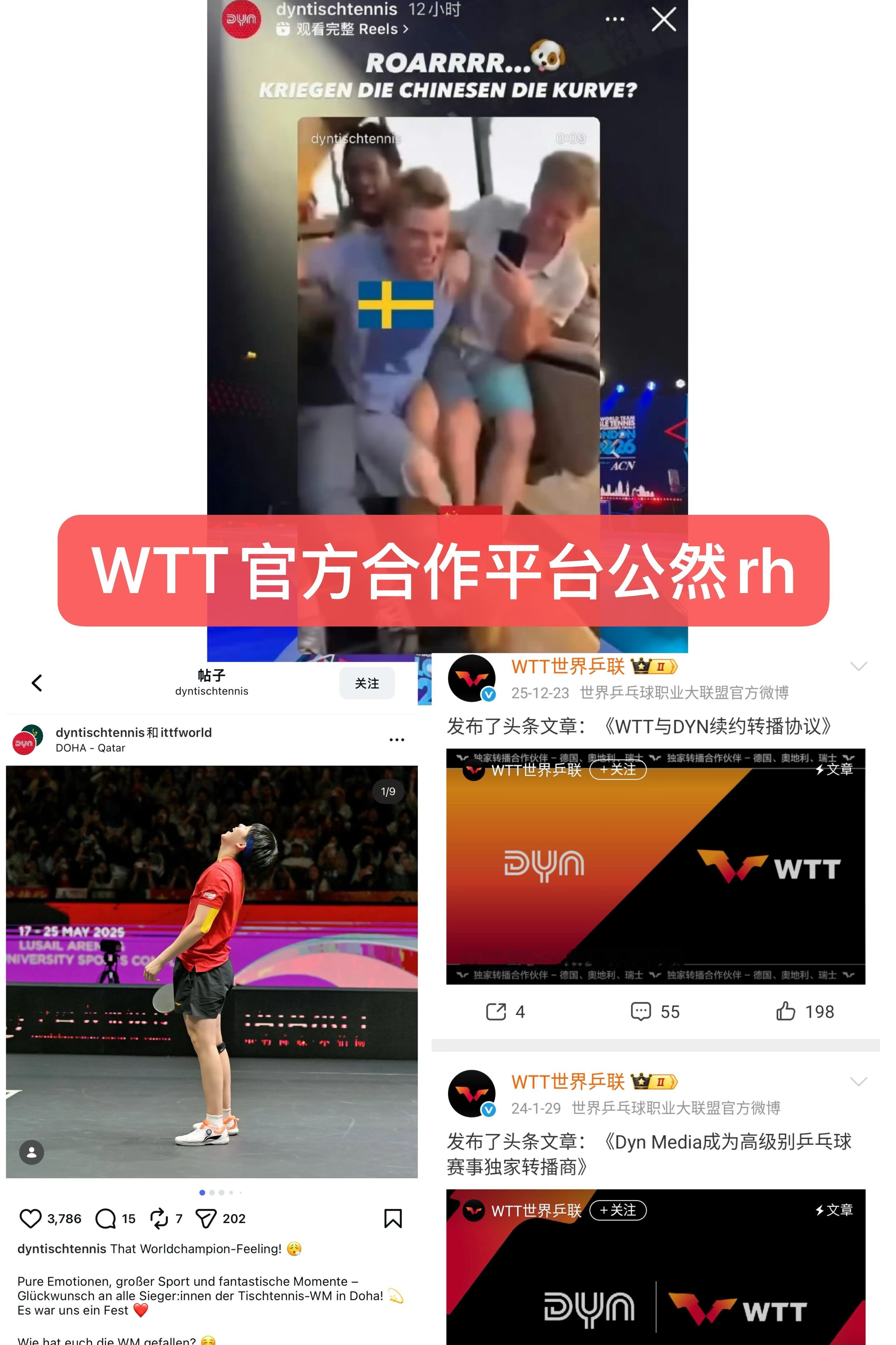 并非德甲，实则wtt官方转播平台dyn 请WTT国际乒联为中国队发声！身为中国人