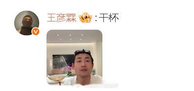 王彦霖祝贺肖战获微博king “干杯！” 