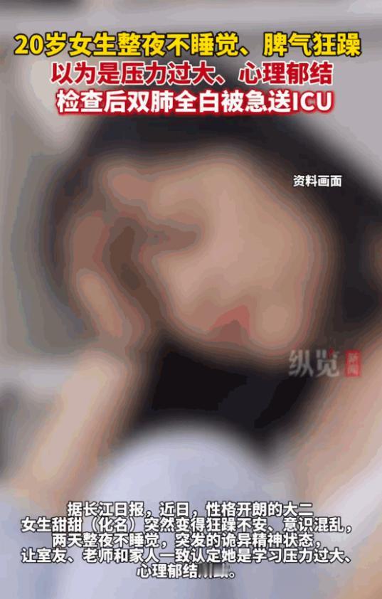 “事出反常必有妖！”6月10日报道，湖北武汉，一名大二女生突然之间变得狂躁不安、
