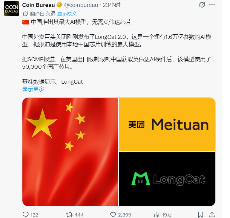 美团突然发布了一个中国最大规模本土芯片训练的AI模型LongCat 2.0外媒称
