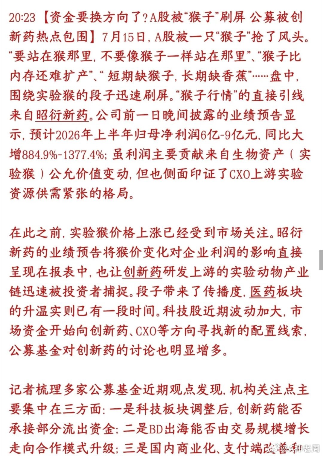 今天A股涨不起来原来是被实验猴抢了热点科技高位资金集体跑路，大规模切去医药（创新