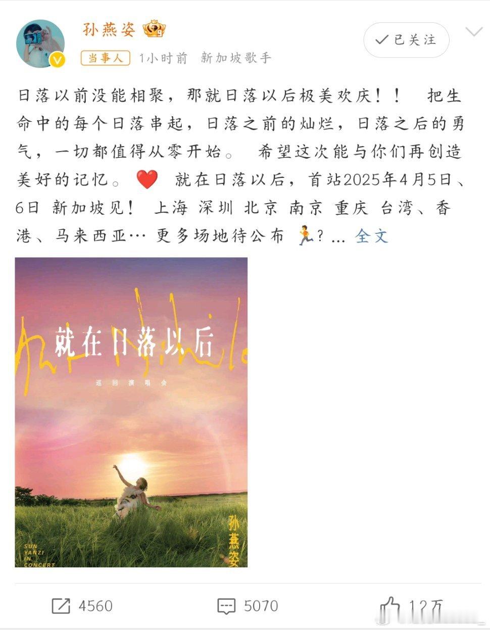 #孙燕姿公布巡演场次##孙燕姿[超话]#开心了开心了，只要有北方一点的城市就好了