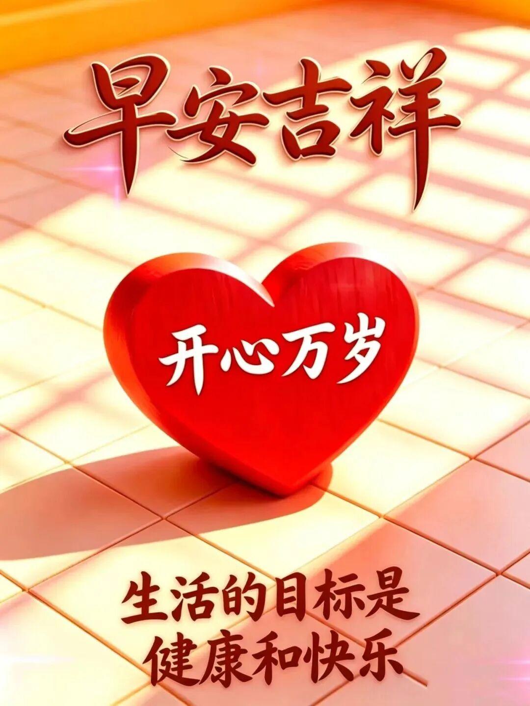 🌅暖阳相伴，岁月锦绣。🌺平凡藏诗意，简单生美好。🎈心有繁花，四季皆春。🌻