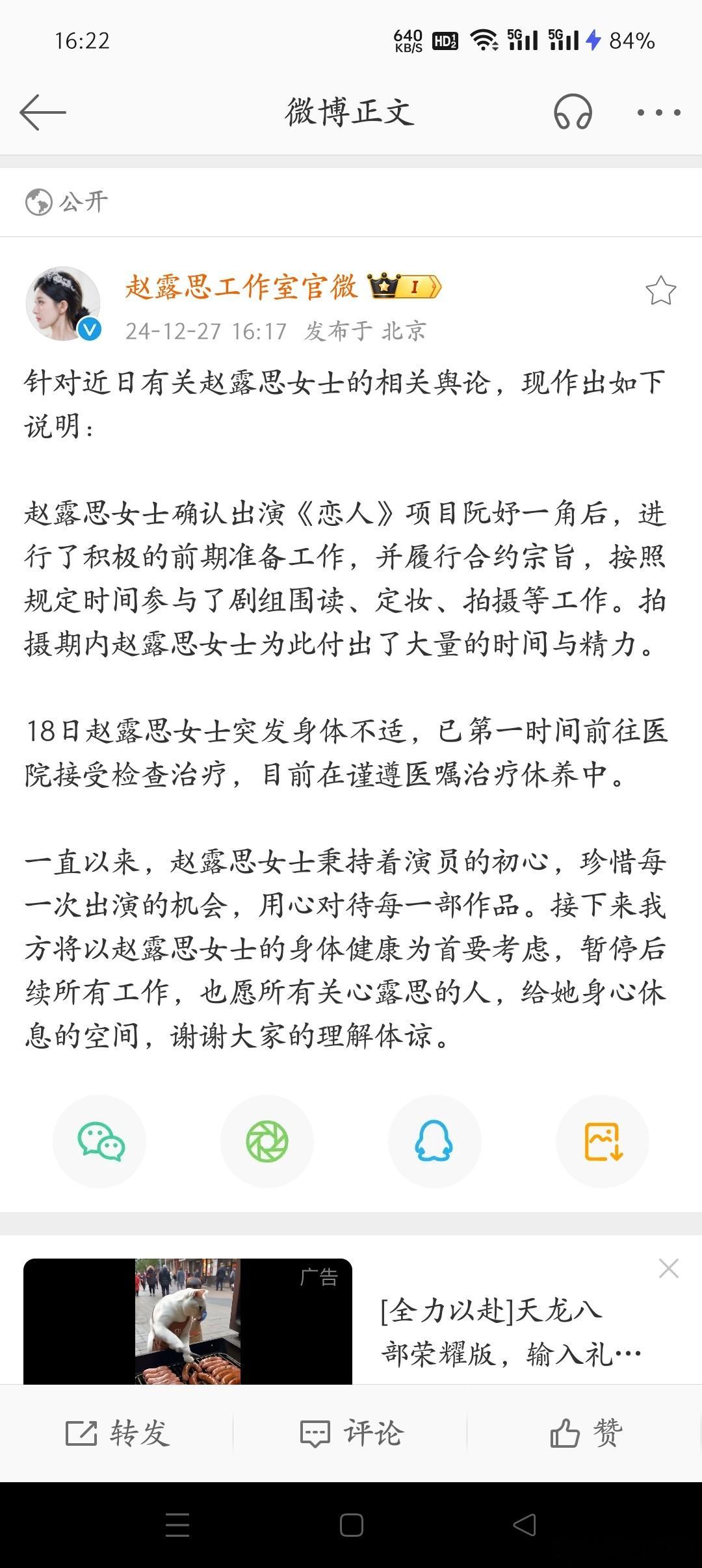 赵露思工作室回应近期传闻，要暂停一切工作。好好休息身体健康才是最重要的 