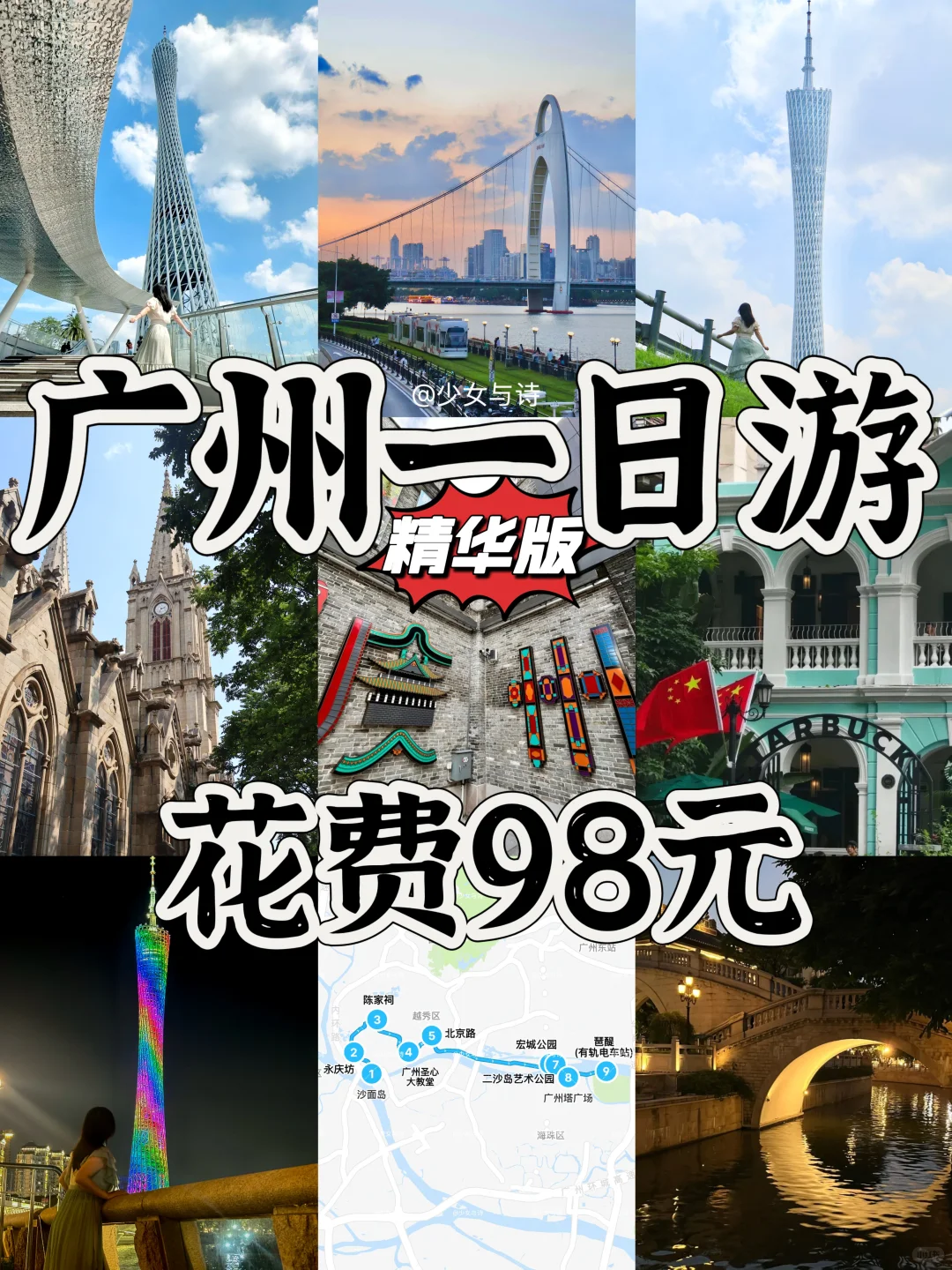 30+打工人📍广州一日游‼️精华必走攻略🔥