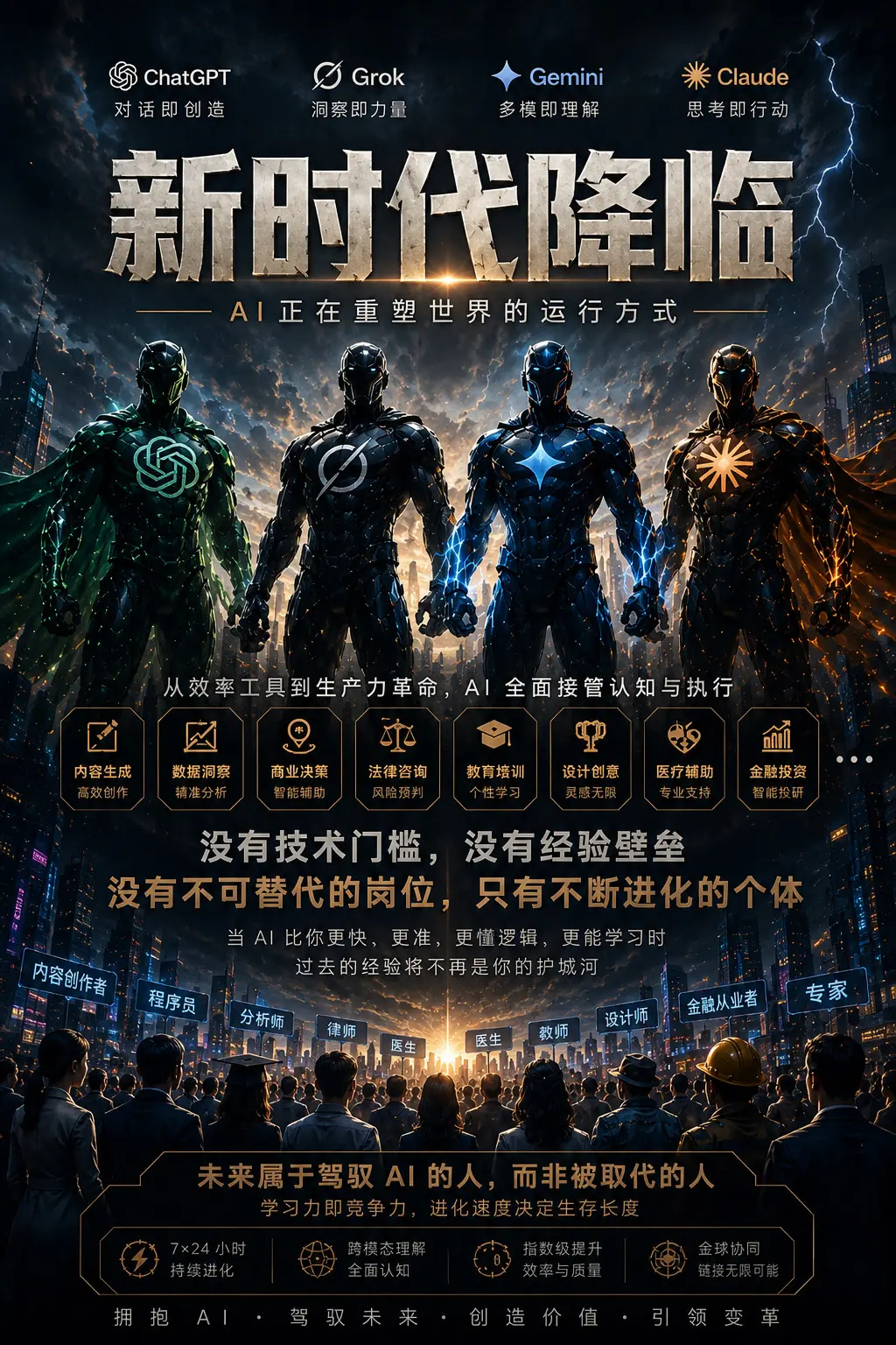 新时代降临。AI正在重塑世界的运行方式。