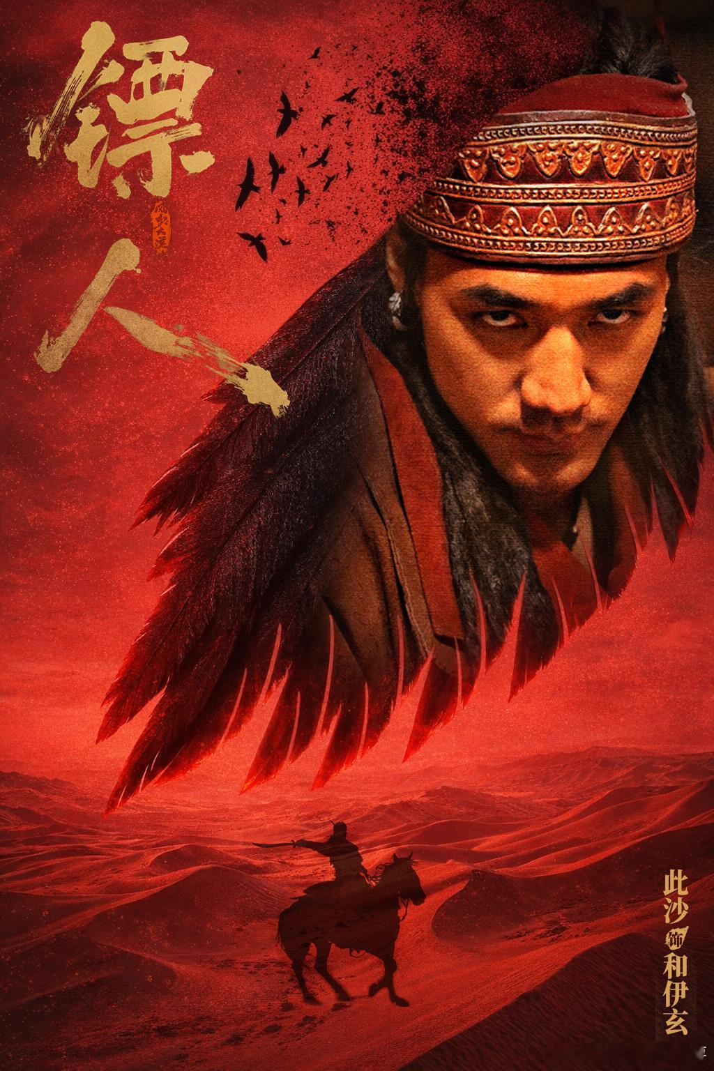 镖人不知道孩子爱看啥就全都拍了镖人看起来很刺激偶，期待给我们带来不一样的惊喜，这