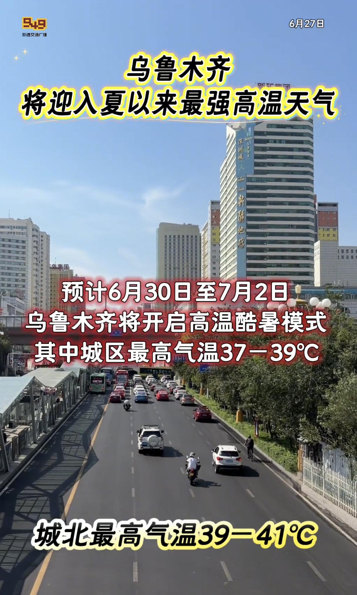 想到新疆乌鲁木齐游玩的注意了！

新疆正式进入夏季了，每年暑假新疆都是热门的旅游