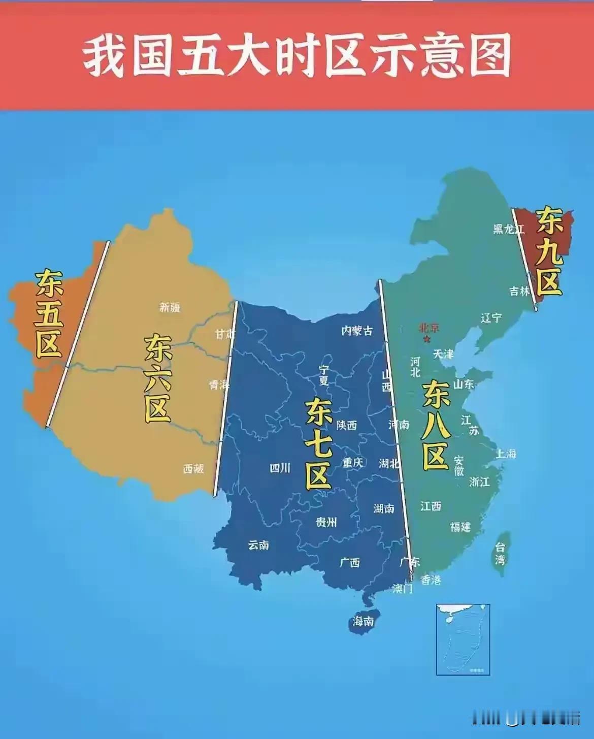 我国五大时区分布图

中国幅员辽阔，横跨了东五区、东六区、东七区、东八区、东九区