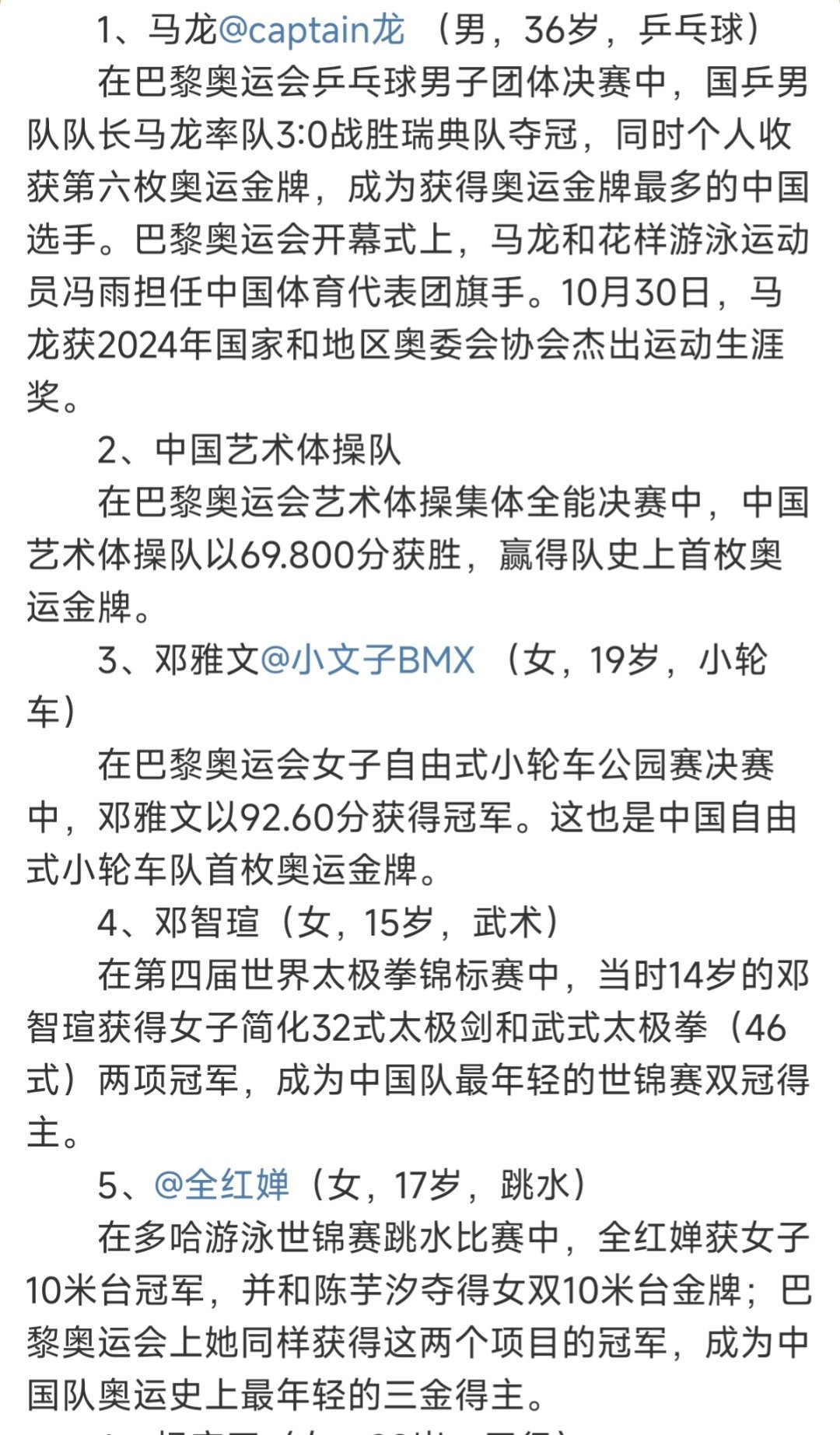 2024年中国十佳运动员 新华社评的，其中艺术体操队是以团体入选~ 