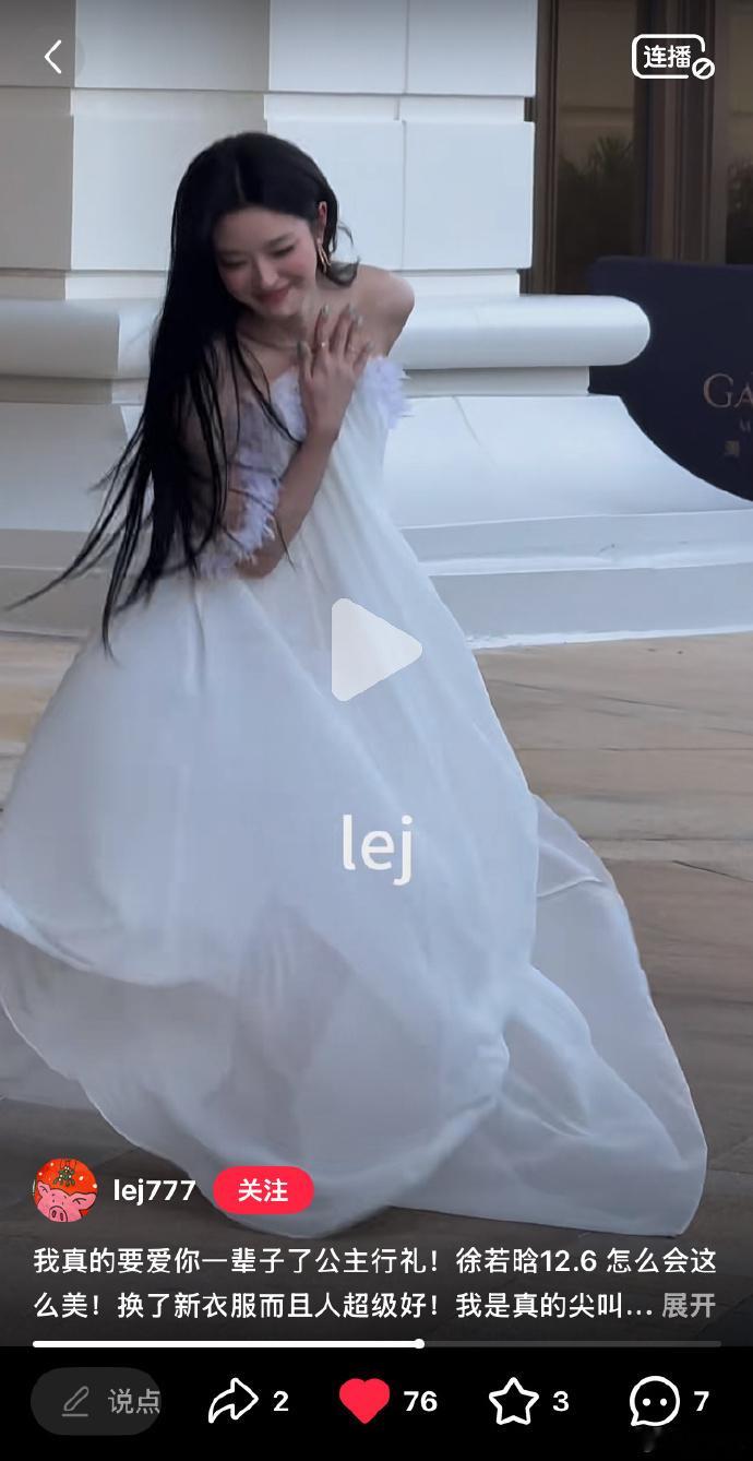 徐若晗换礼服了 第二套礼服上身直接眼前一亮！徐若晗气场全开，完美 hold 住造