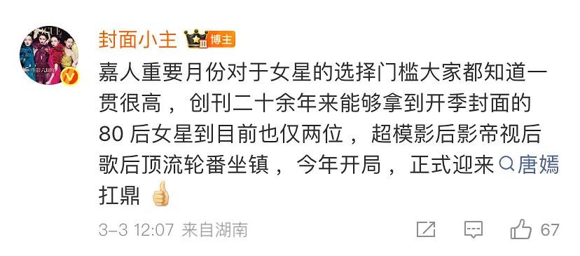唐嫣嘉人开季刊双封面 实力如何 