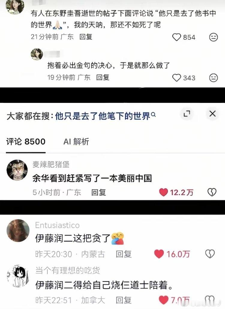 伊藤润二看到有评论说东野圭吾只是去了他书中的世界而已  吓得伊藤润二连夜写了几本