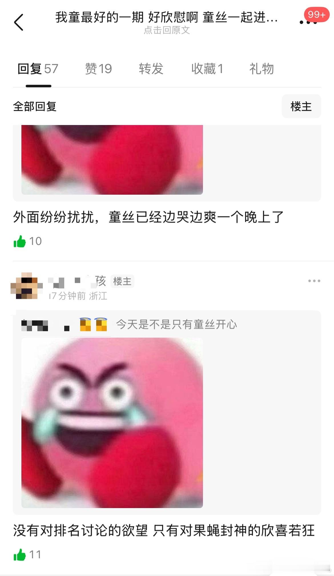 歌手排名没有对排名讨论的欲望 只有对果蝇封神的欣喜若狂 是这样我童封神