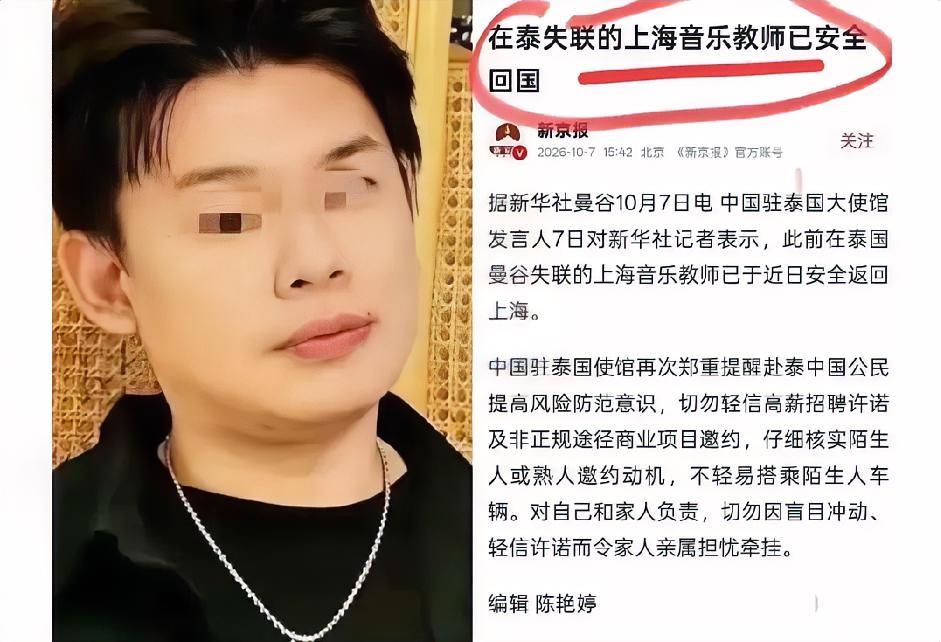 上海音乐教师泰国失联12天，回来后学校不让接触学生，这算不算二次伤害。
有一个上